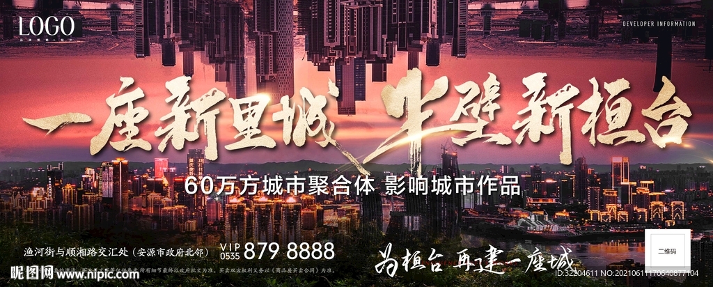 房地產項目入市形象