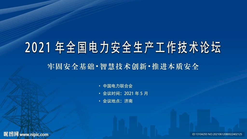 電力企業背景板