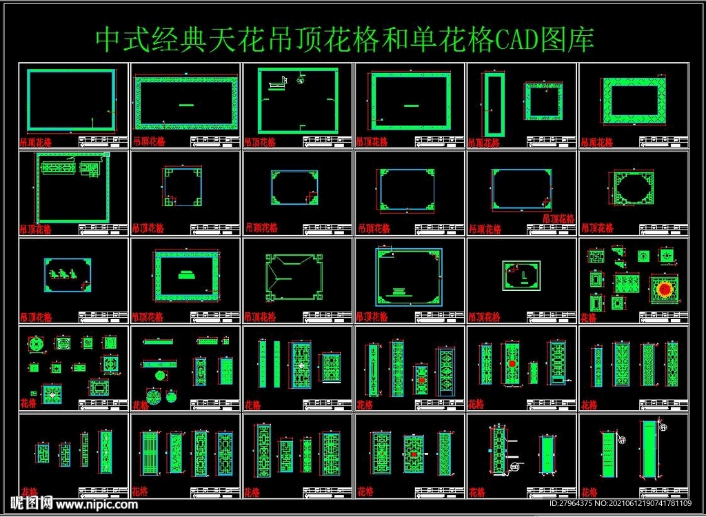 中式经典天花吊顶花格和单花格