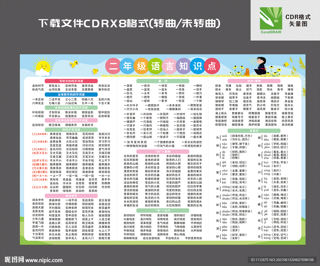 二年级语言知识点小学量词大全