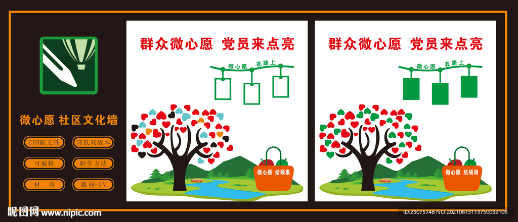 微心愿 社區文化墻