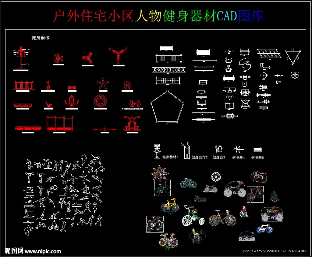 戶外住宅小區(qū)人物健身器材CAD