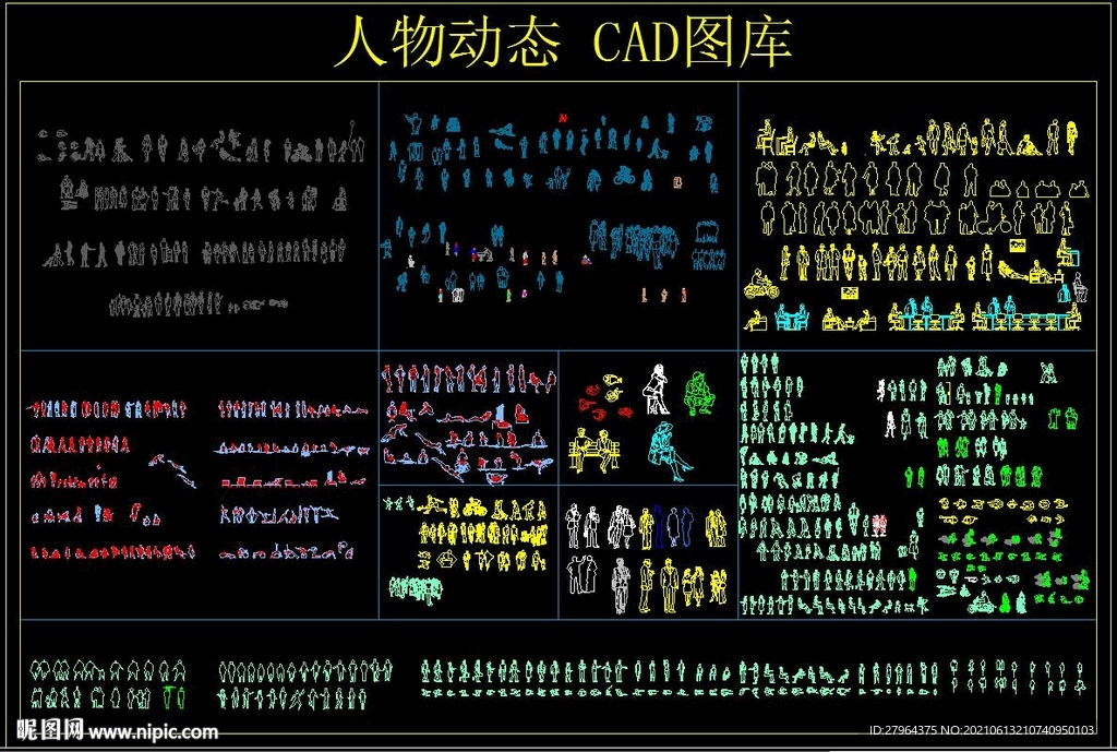 人物動態(tài)CAD圖庫