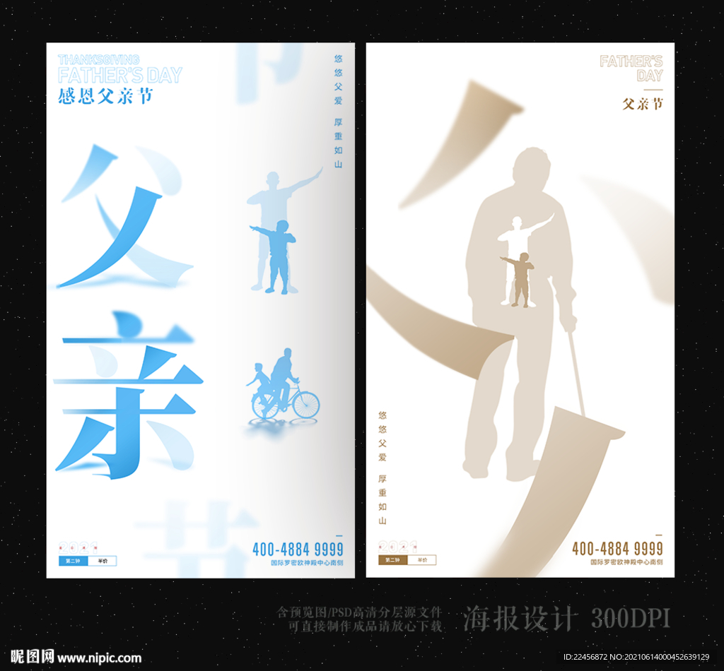 父親節