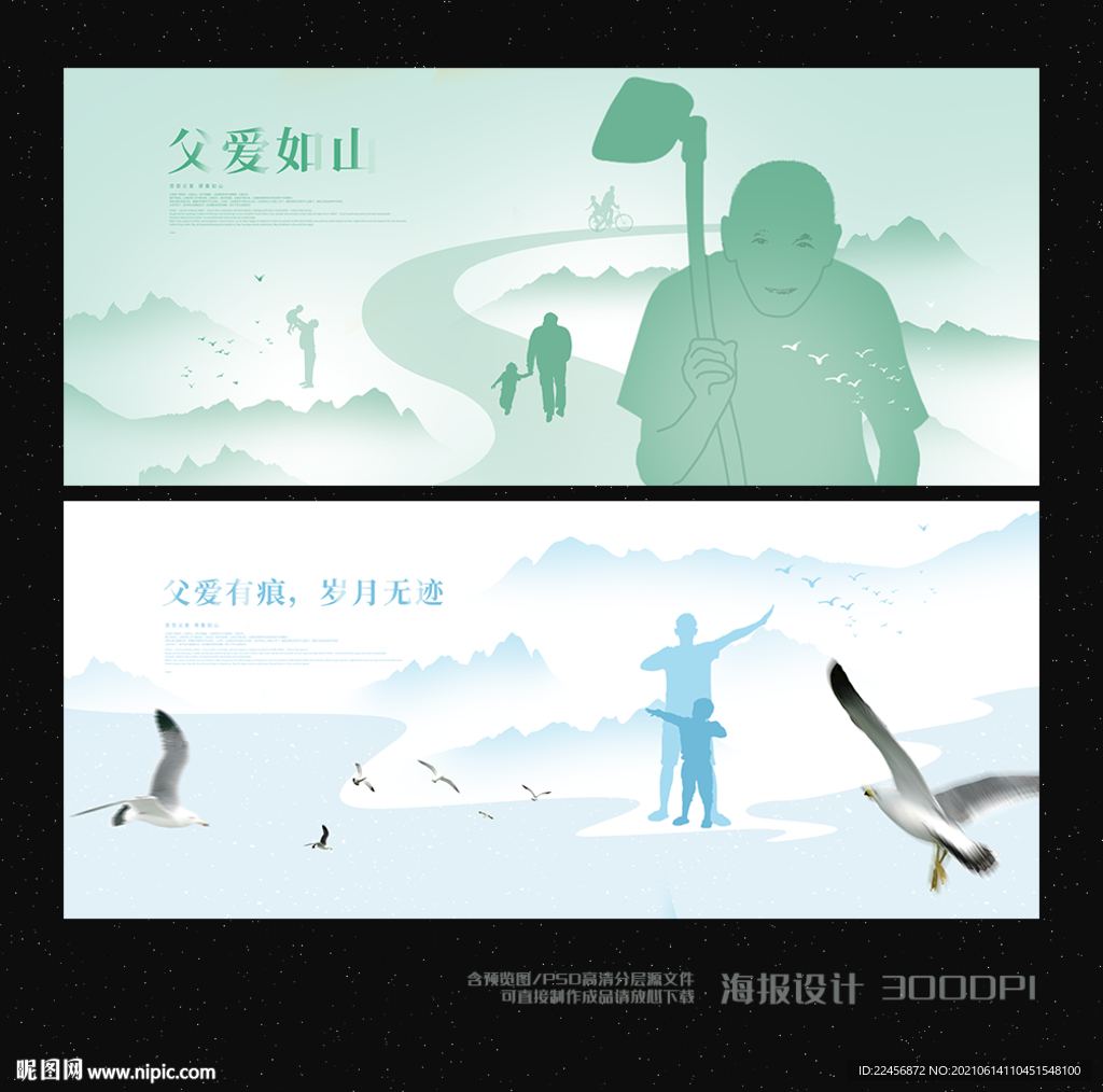 父親節