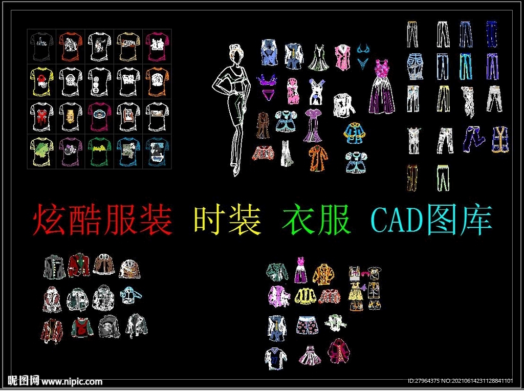 炫酷服裝 時裝 衣服 CAD圖