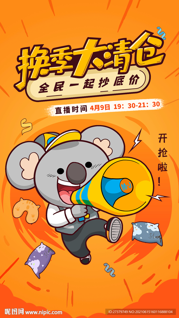換季大清倉