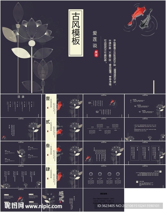 古風模版 愛蓮說