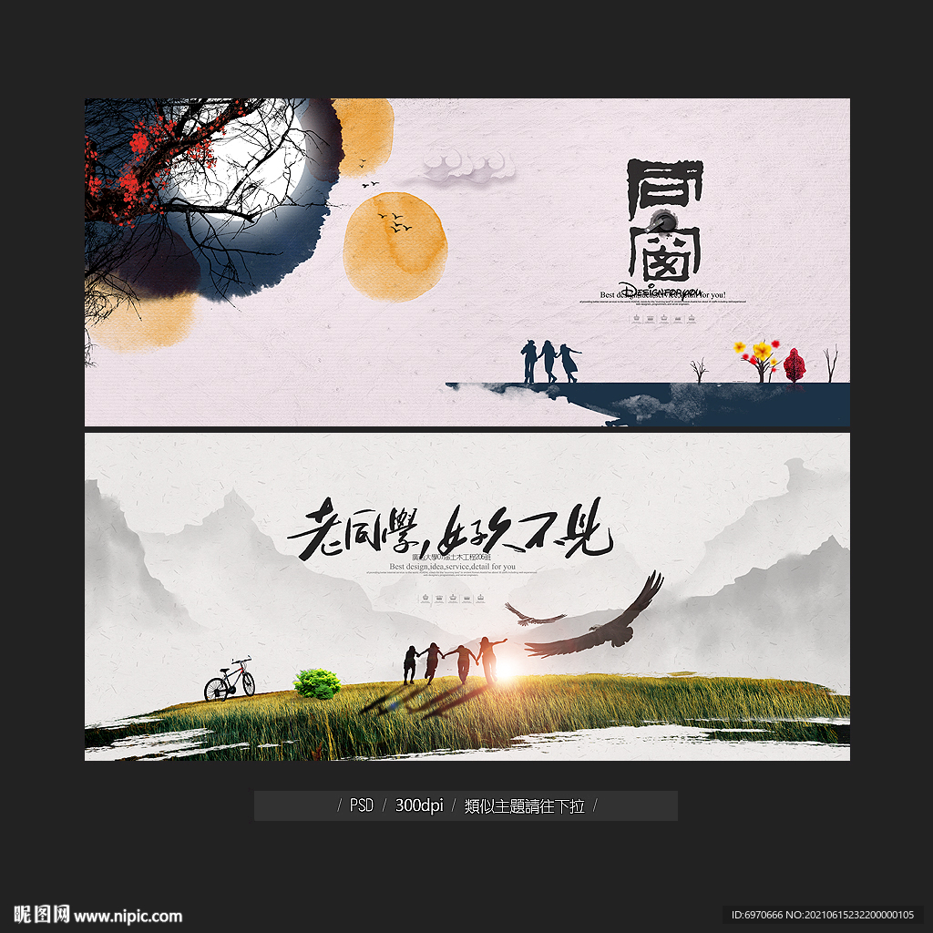 同學會海報