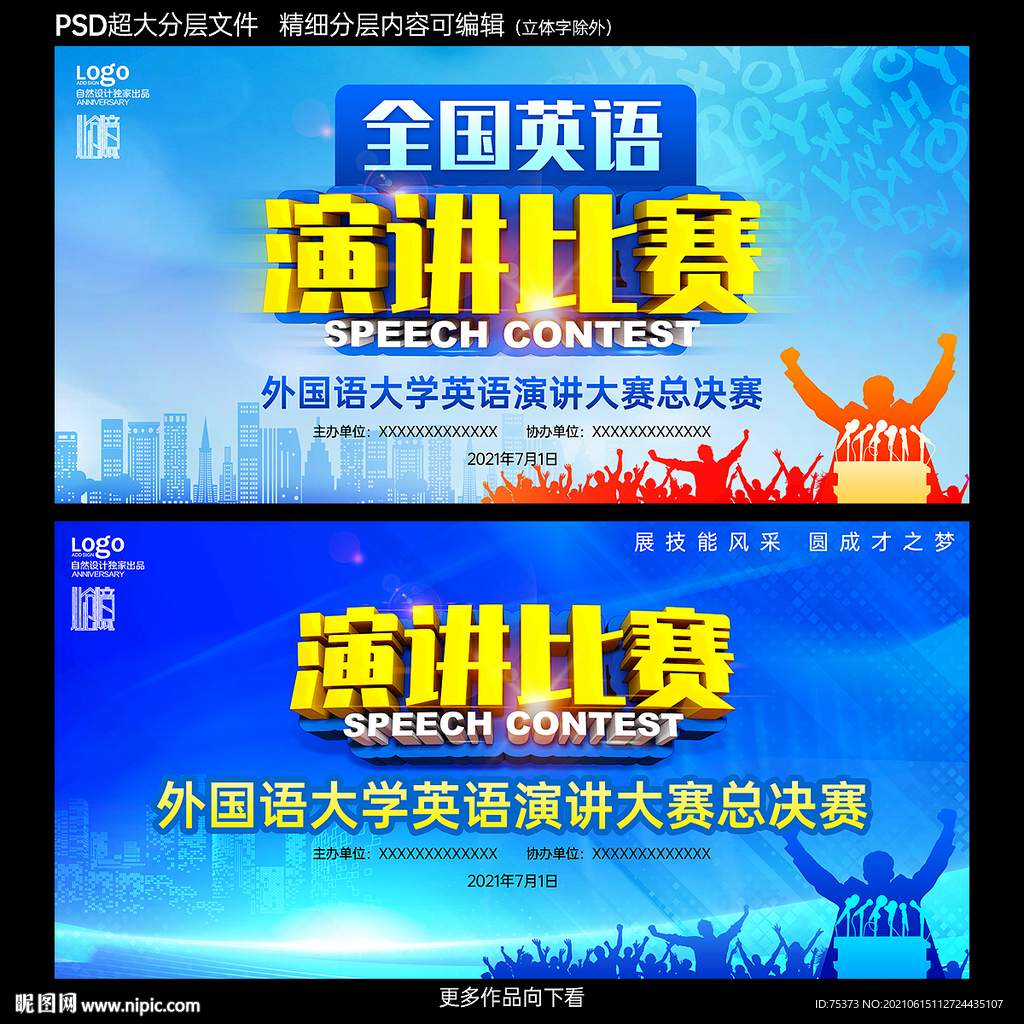 演講比賽背景