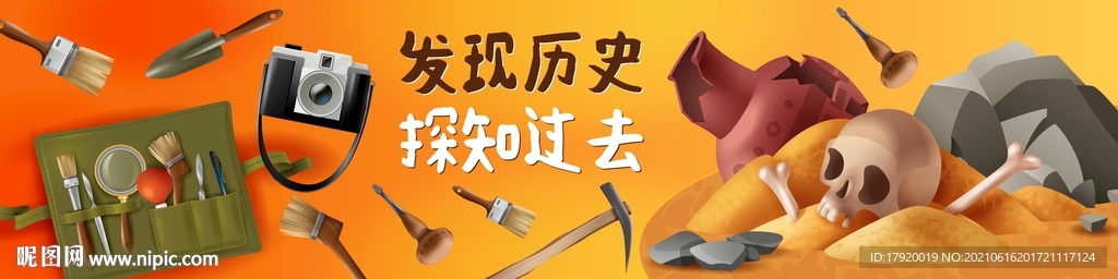 考古趣事背景墻