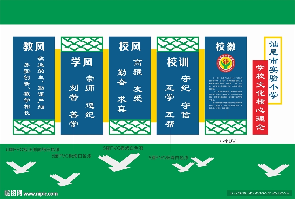 校風校訓文化墻 CDR