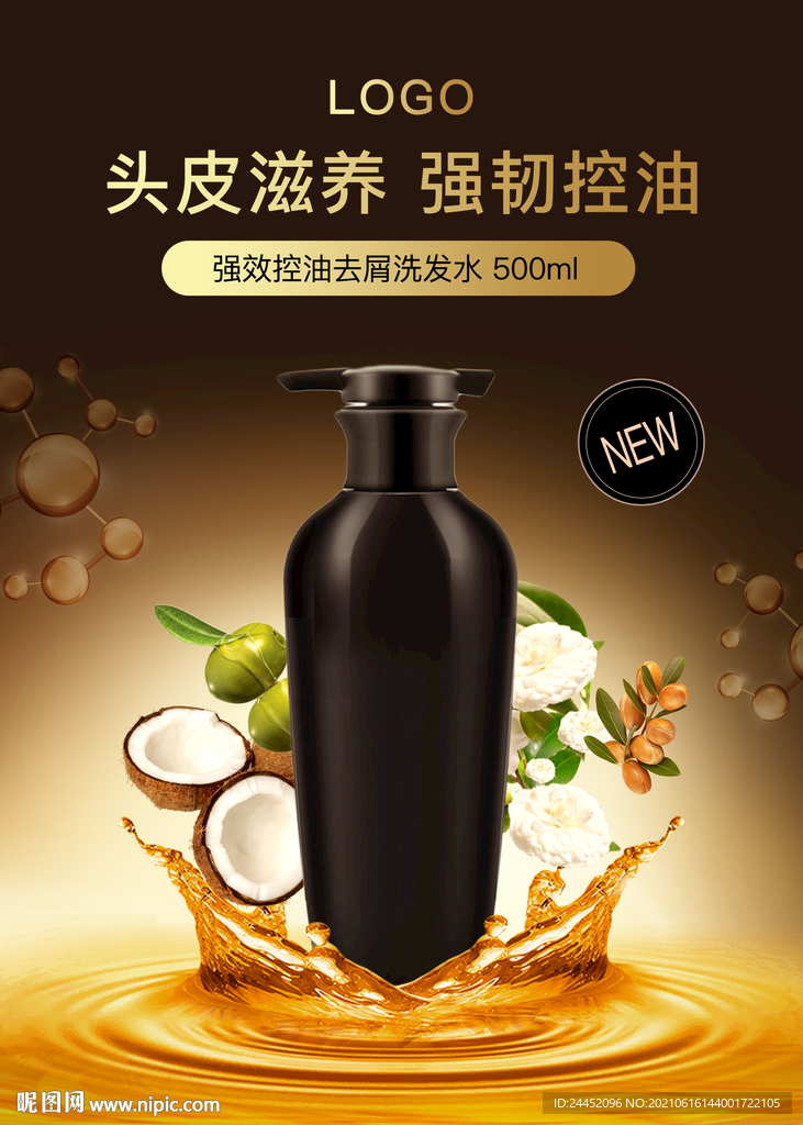 洗發(fā)水海報