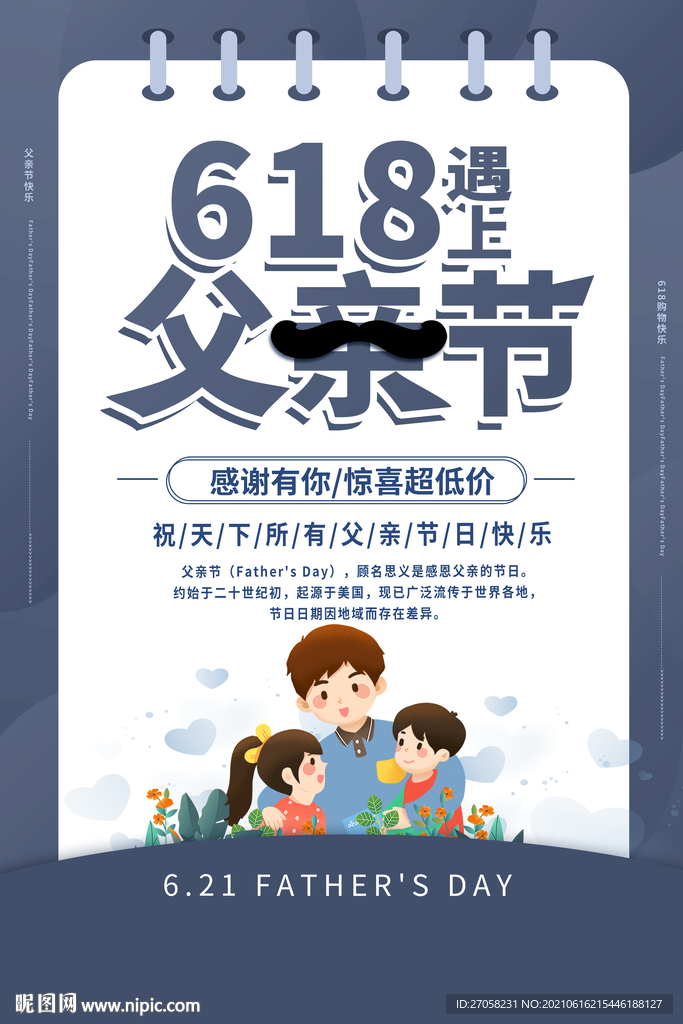 父親節(jié)