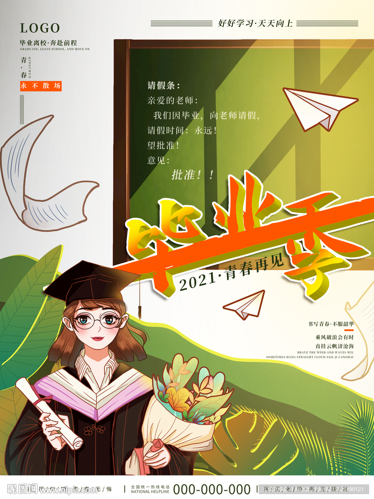畢業(yè)季