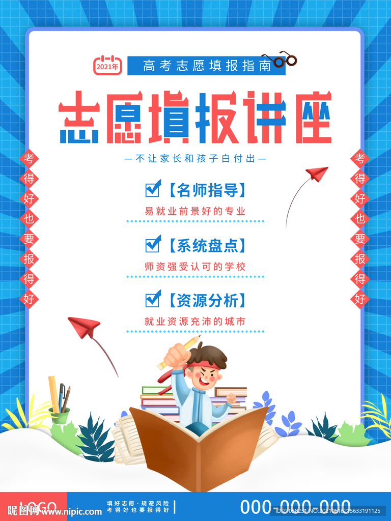 志愿