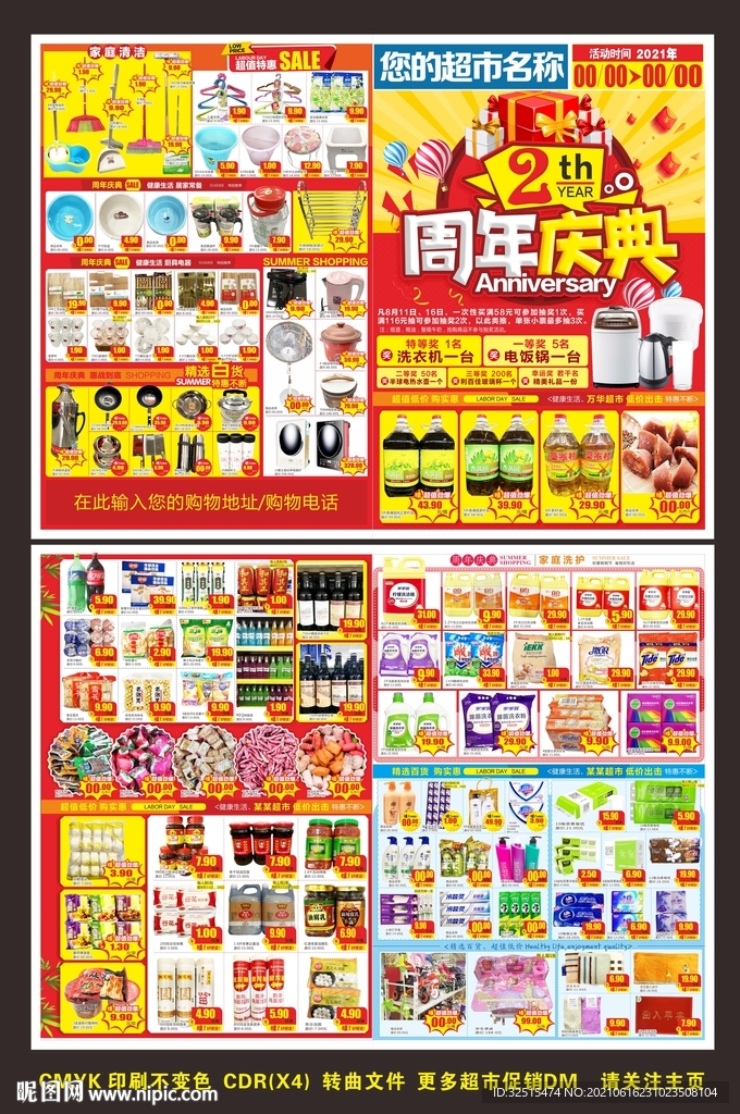 超市2周年店庆dm宣传单