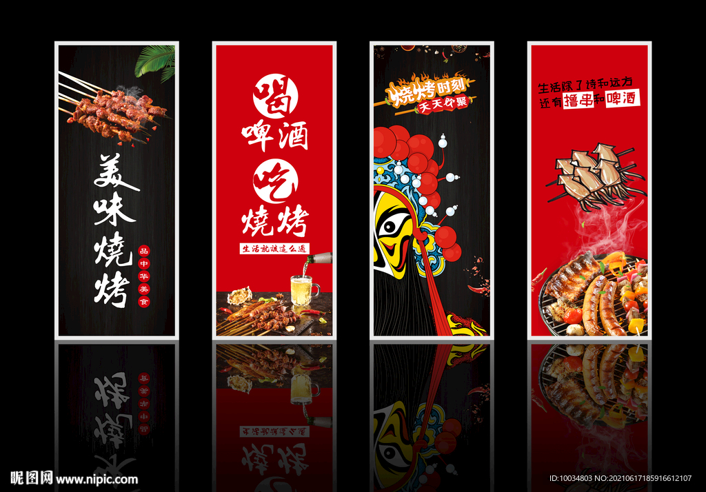 美味燒烤