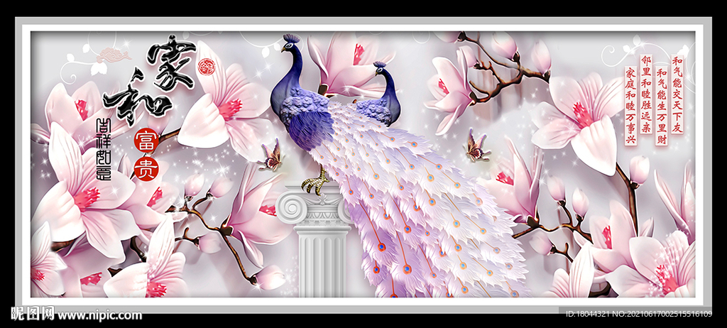家和富贵粉色玉兰花孔雀装饰画