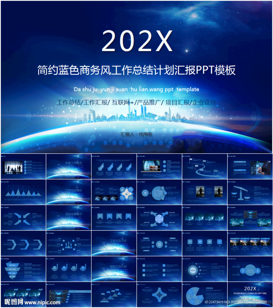簡約藍色商務風工作總結PPT