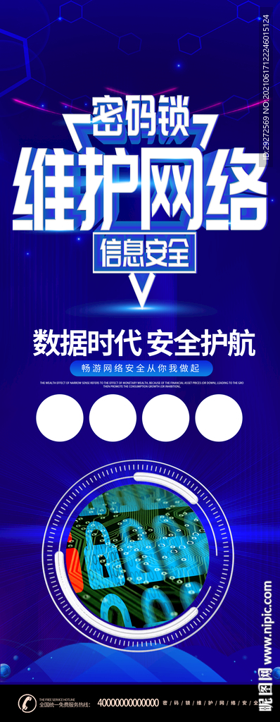 網絡安全宣傳