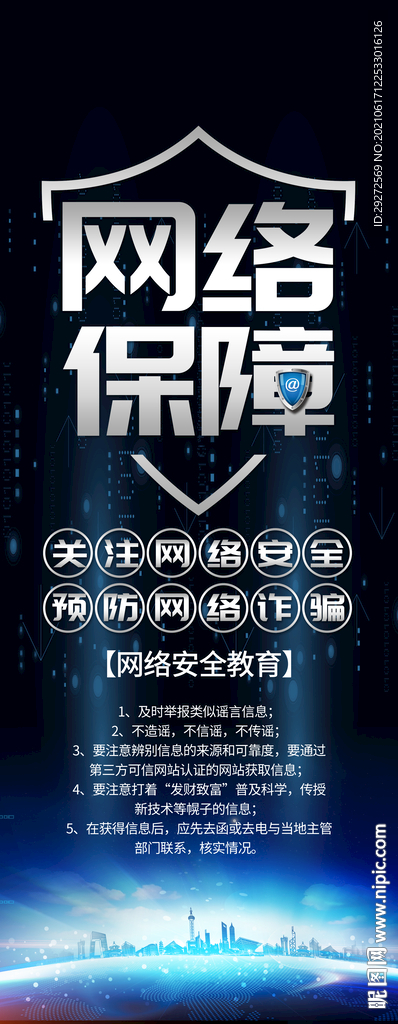 網(wǎng)絡(luò)安全宣傳