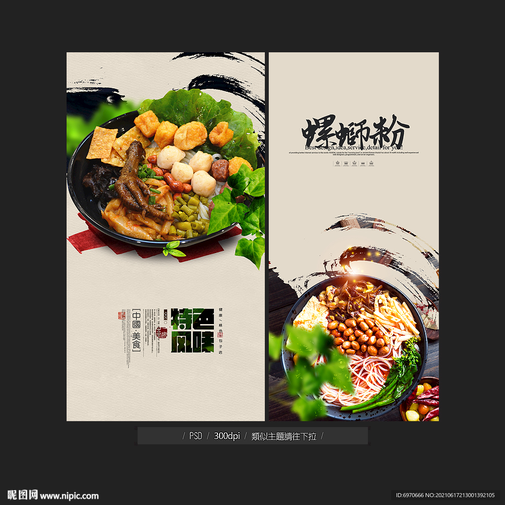 螺螄粉