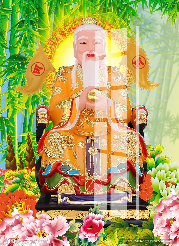 鴻鈞老祖 