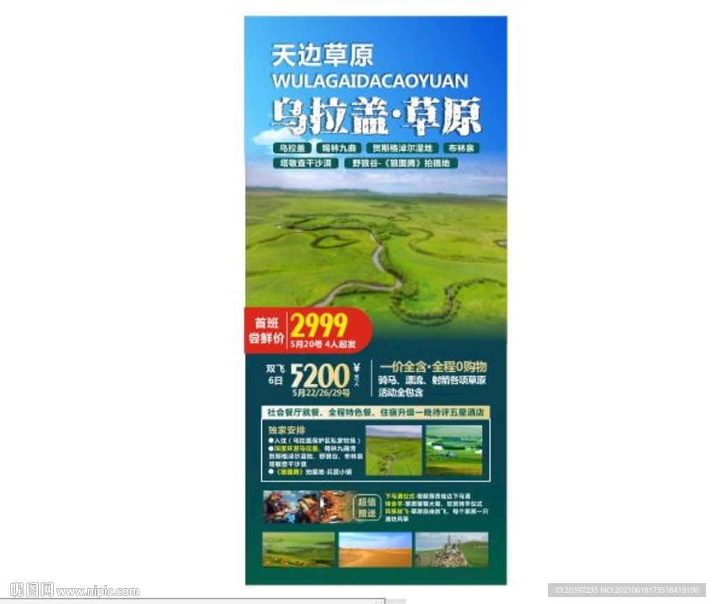 烏拉蓋草原跟團游