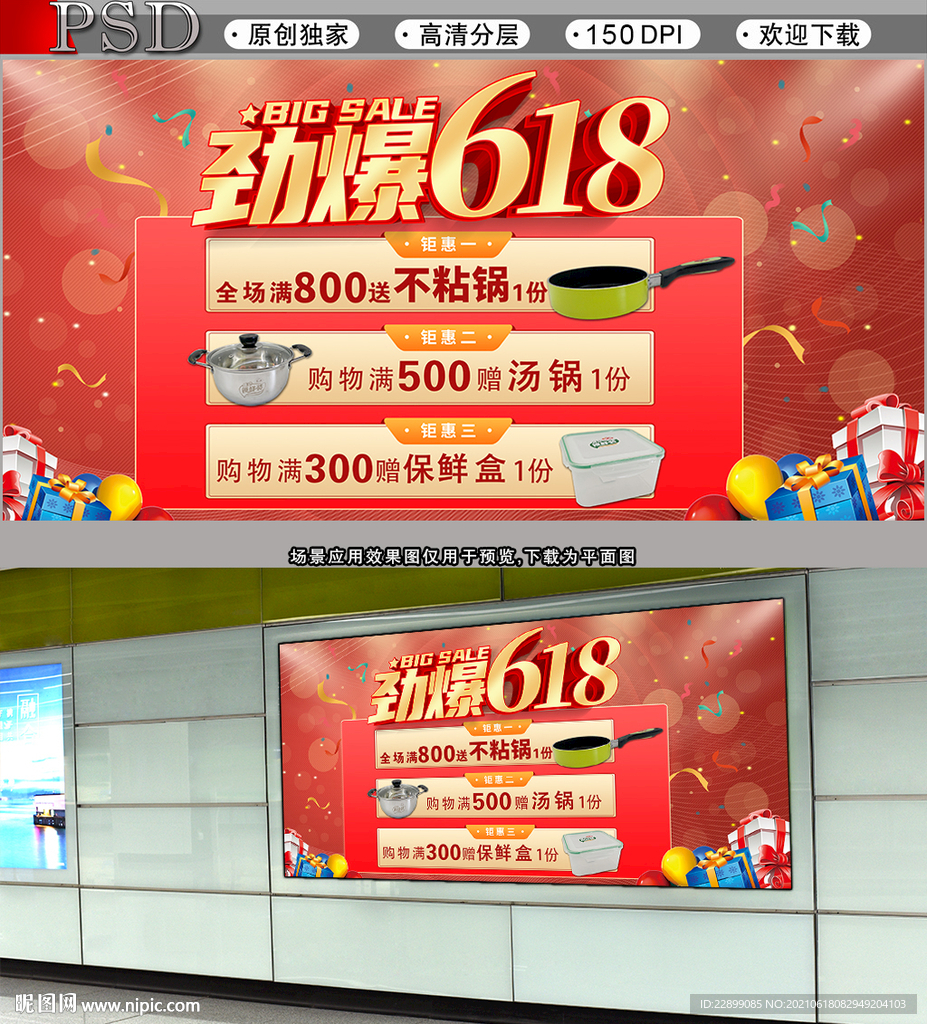 618活動海報
