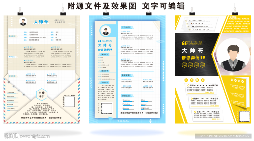 簡(jiǎn)歷 易拉寶 展架 展板 海報(bào)