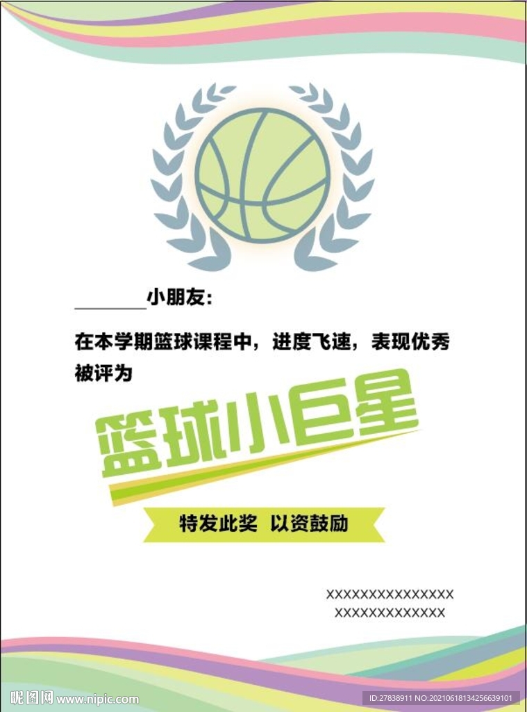 獎狀 籃球