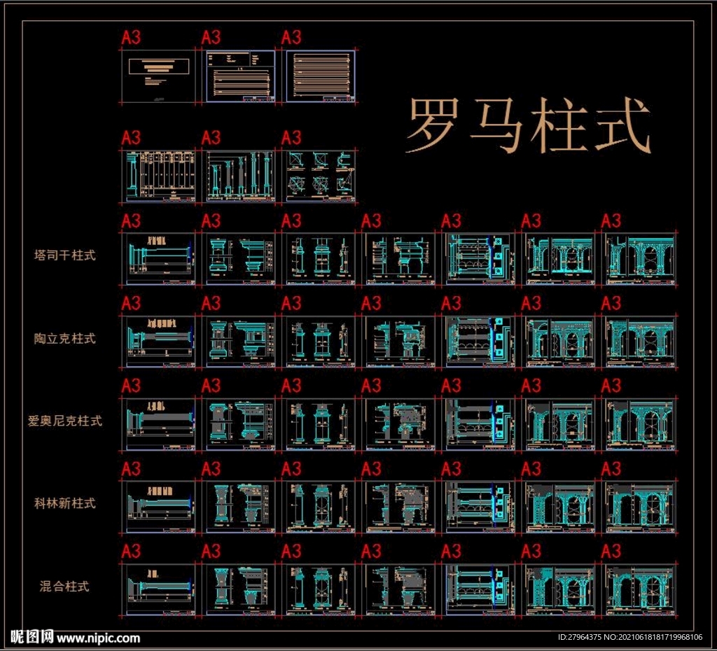 羅馬柱式 CAD圖庫