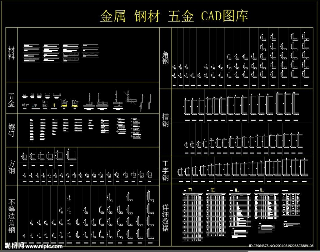 金属 钢材 五金 CAD图库