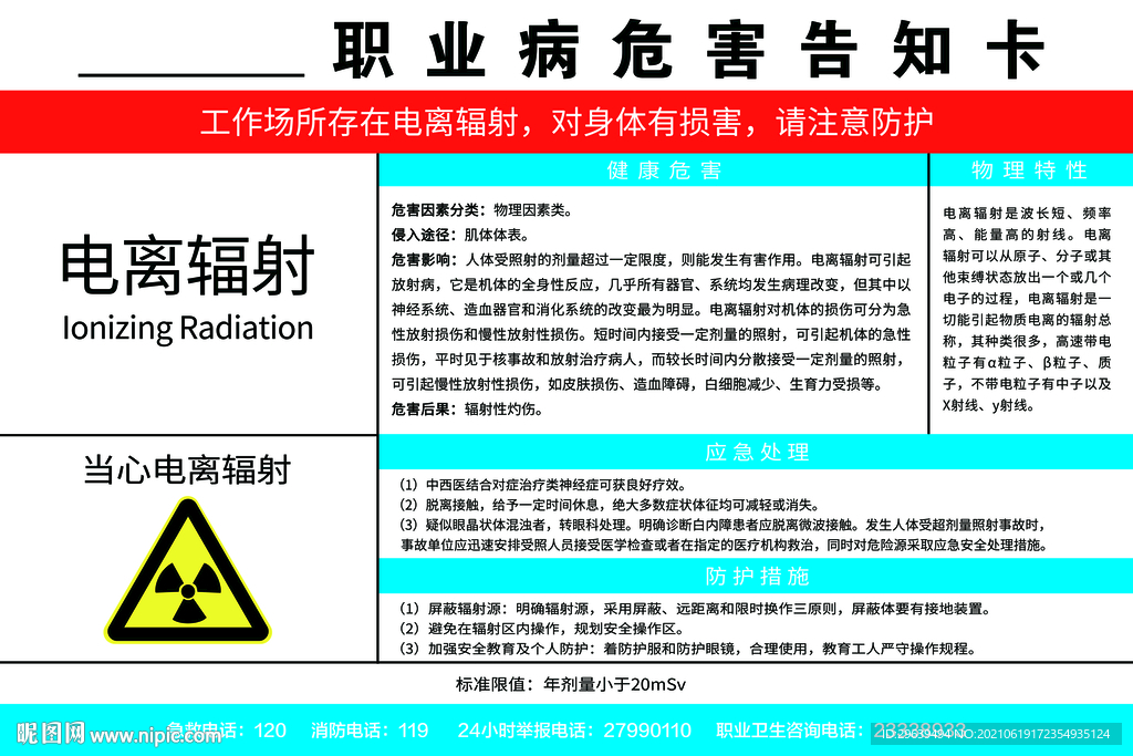 職業(yè)病危害告知卡