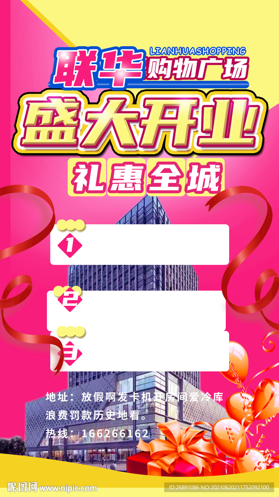 商場開業海報