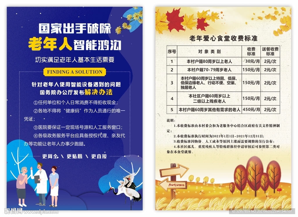關愛老年人