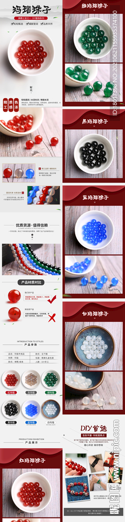 電商詳情頁(yè)瑪瑙半成品散珠