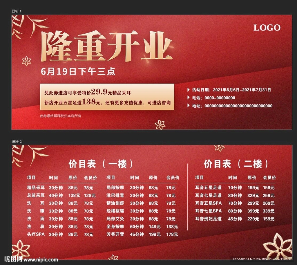 優惠券 psd 抵用券 開業