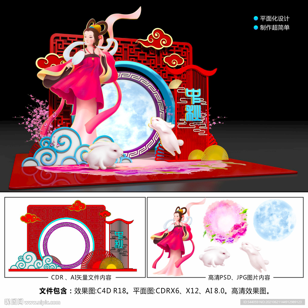 中秋節美陳