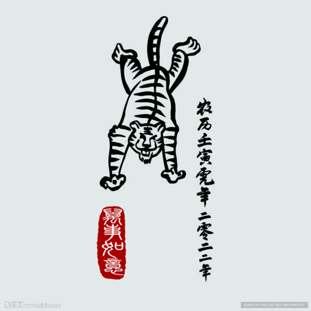 虎