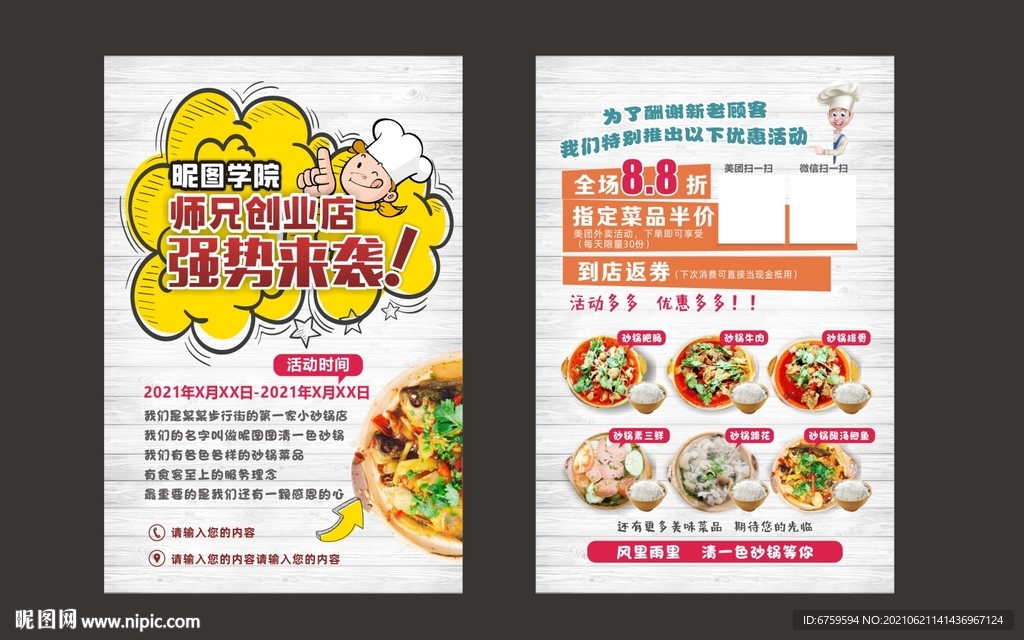 砂锅美食餐饮开业宣传单