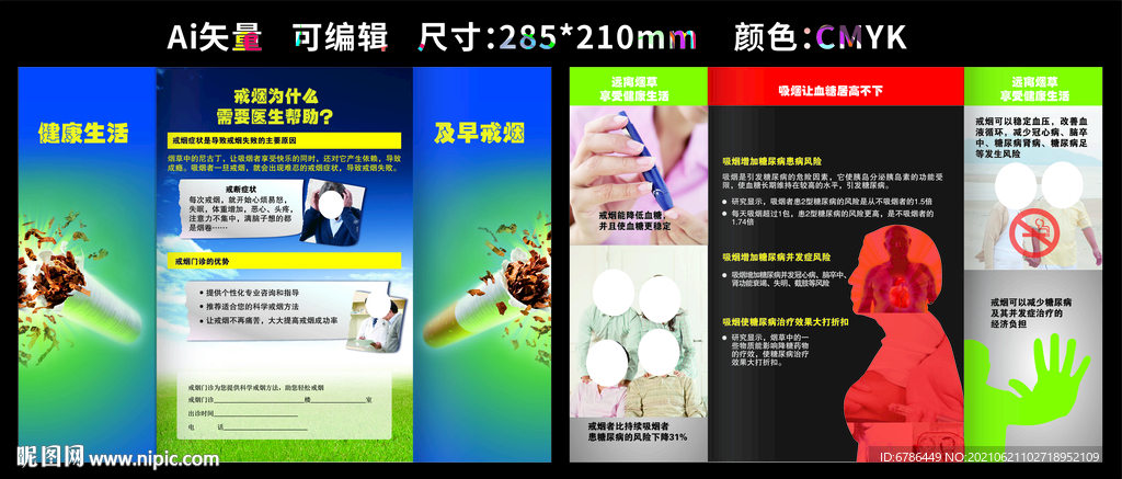 世界無煙日 全民戒煙