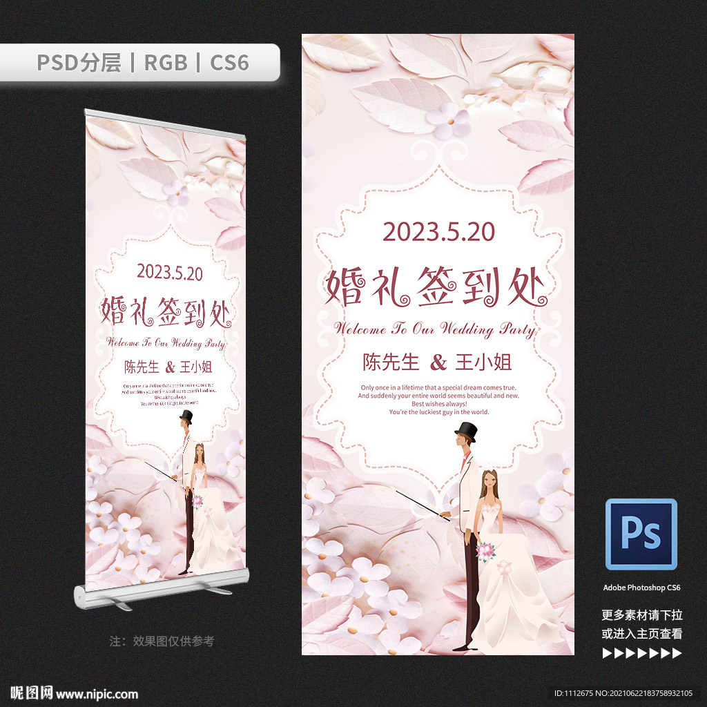 婚禮展架1婚禮簽到處