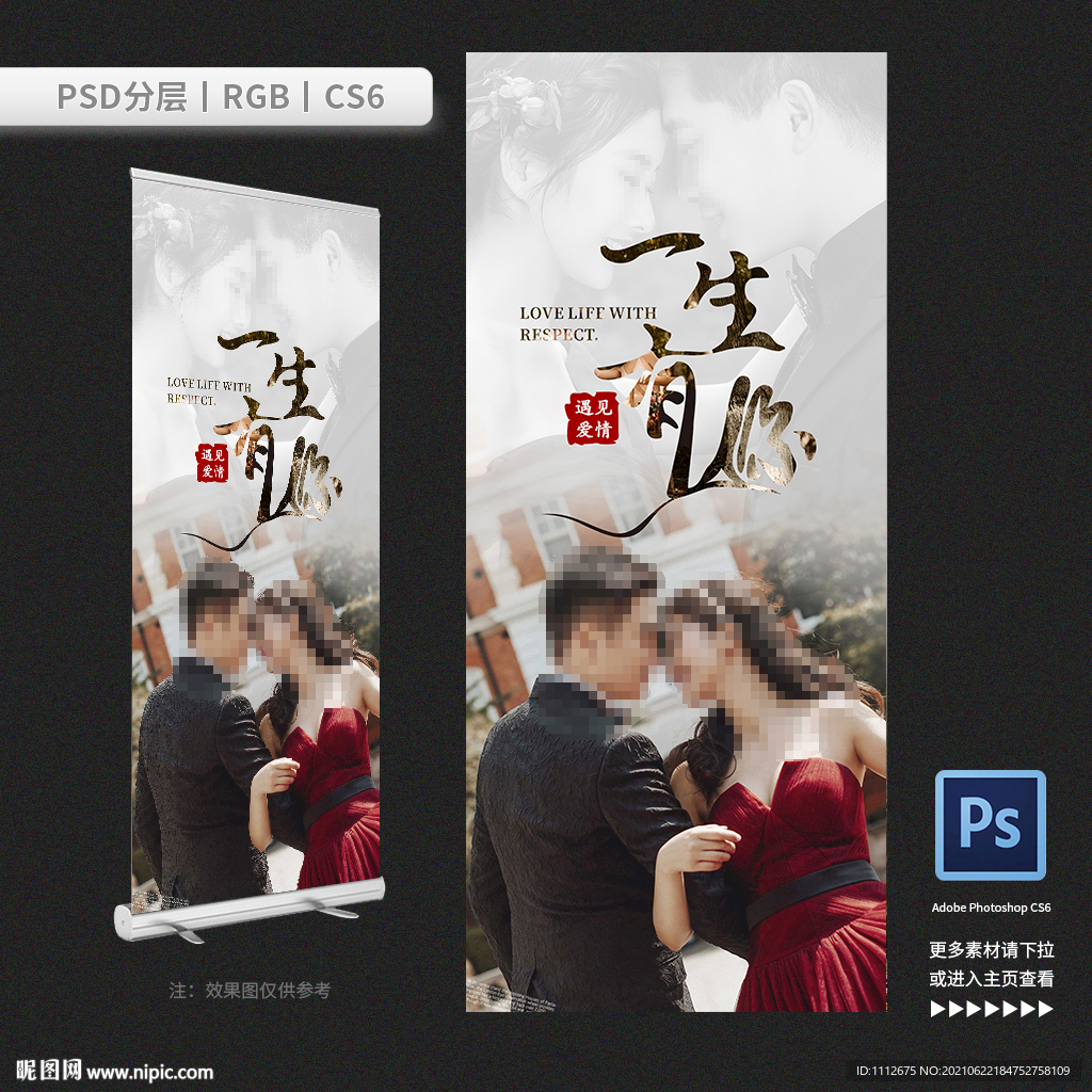 結婚展架一生有你