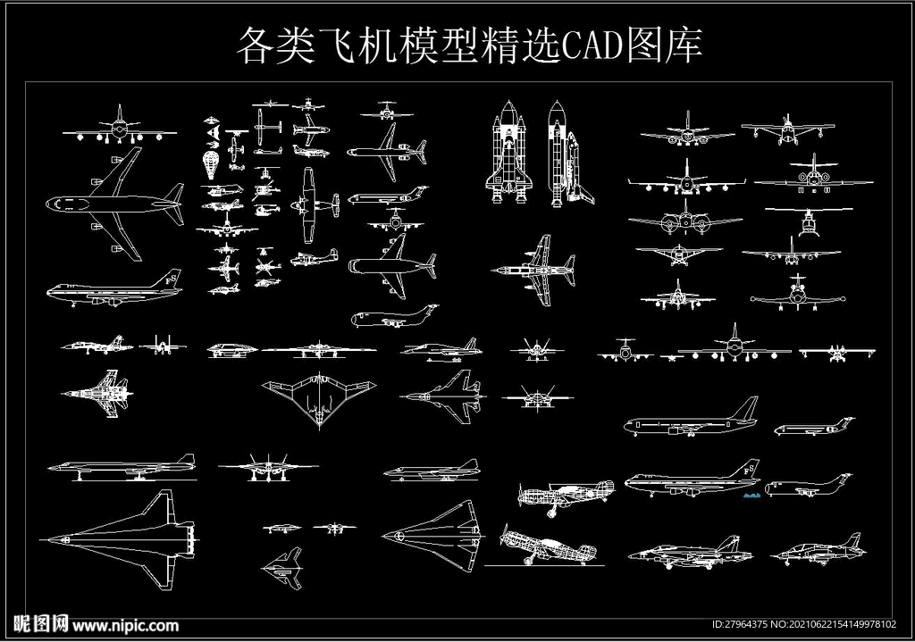 各类飞机模型精选CAD图库