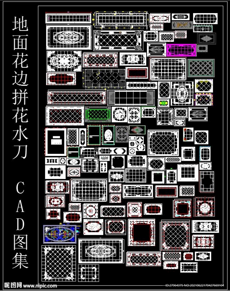 地面花邊拼花水刀 CAD圖集