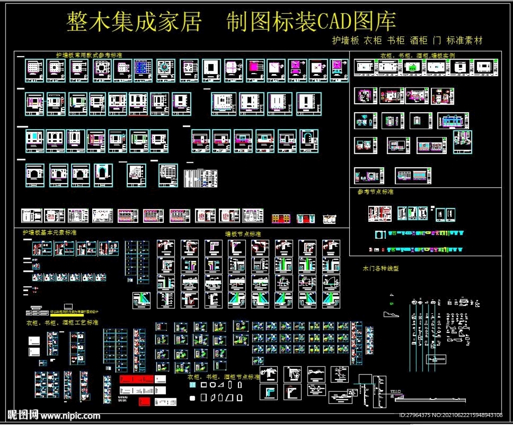 護墻板 衣柜 書柜 酒柜 含節(jié)