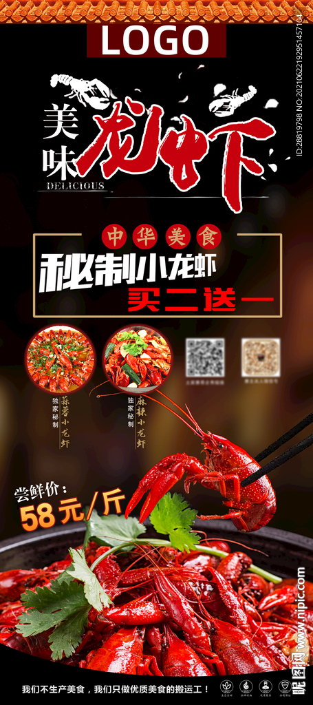 小龍蝦