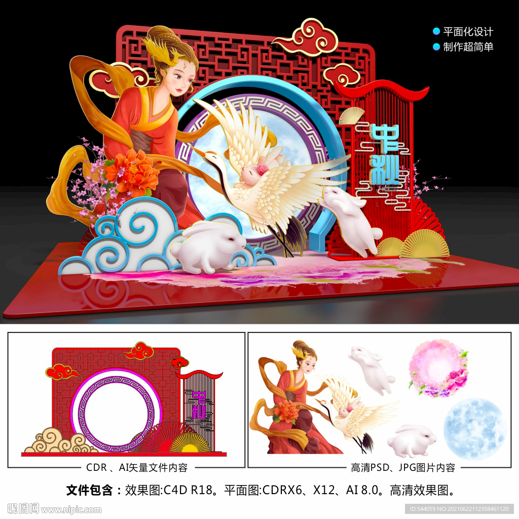  中秋節美陳